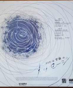 Shiho Yabuki - The Body Is A Message Of The Universe = からだは宇宙のメッセージ-2